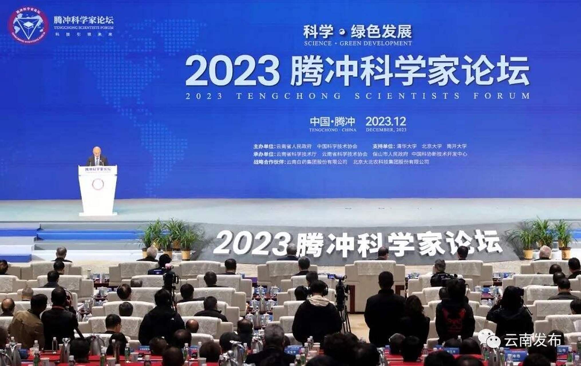 12月1日,由云南省人民政府和中国科学技术