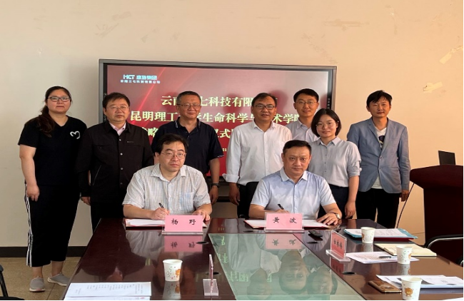 我院与云南三七科技举行战略合作签约仪式