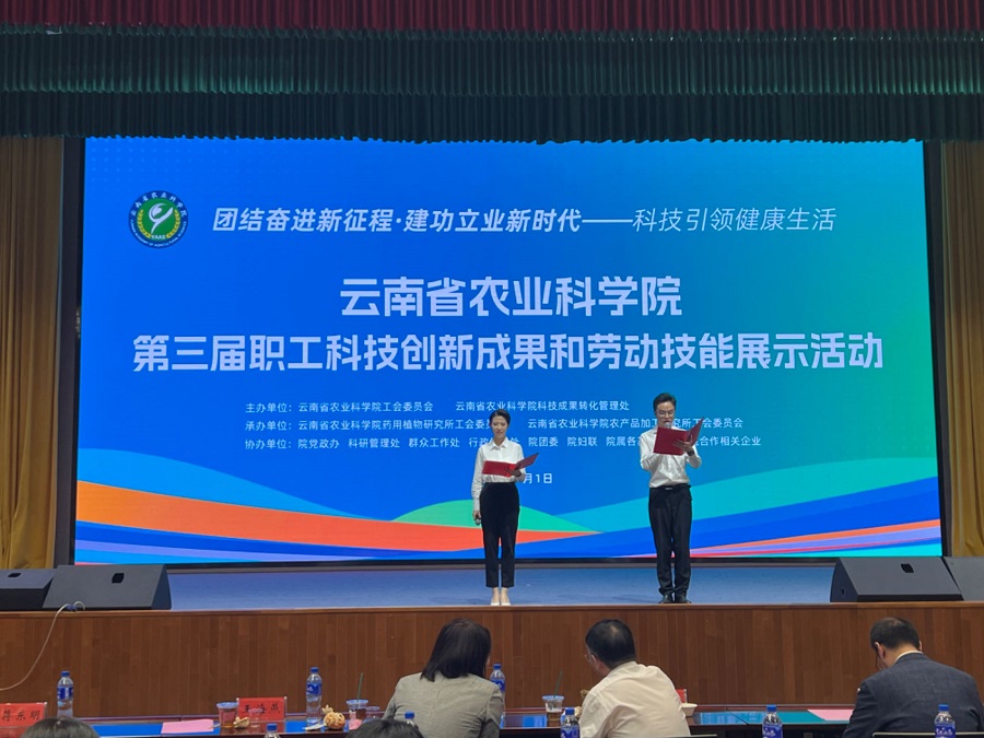 科技创新赋能农业高质量发展——云南省农业科学院第三届职工科技创新成果和劳动技能展示活动侧记
